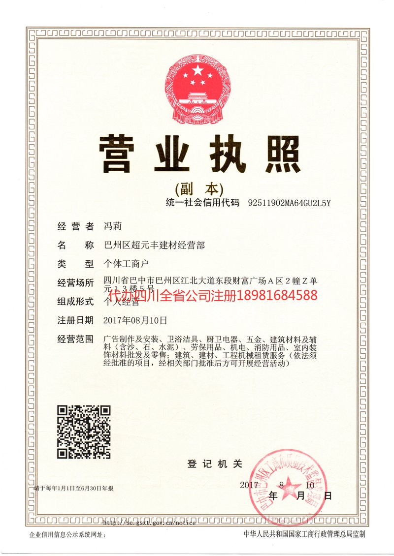 铜川铜川超元丰建材经营部