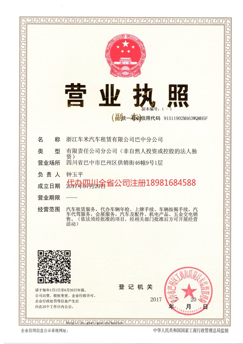 铜川铜川车米汽车租赁有限公司