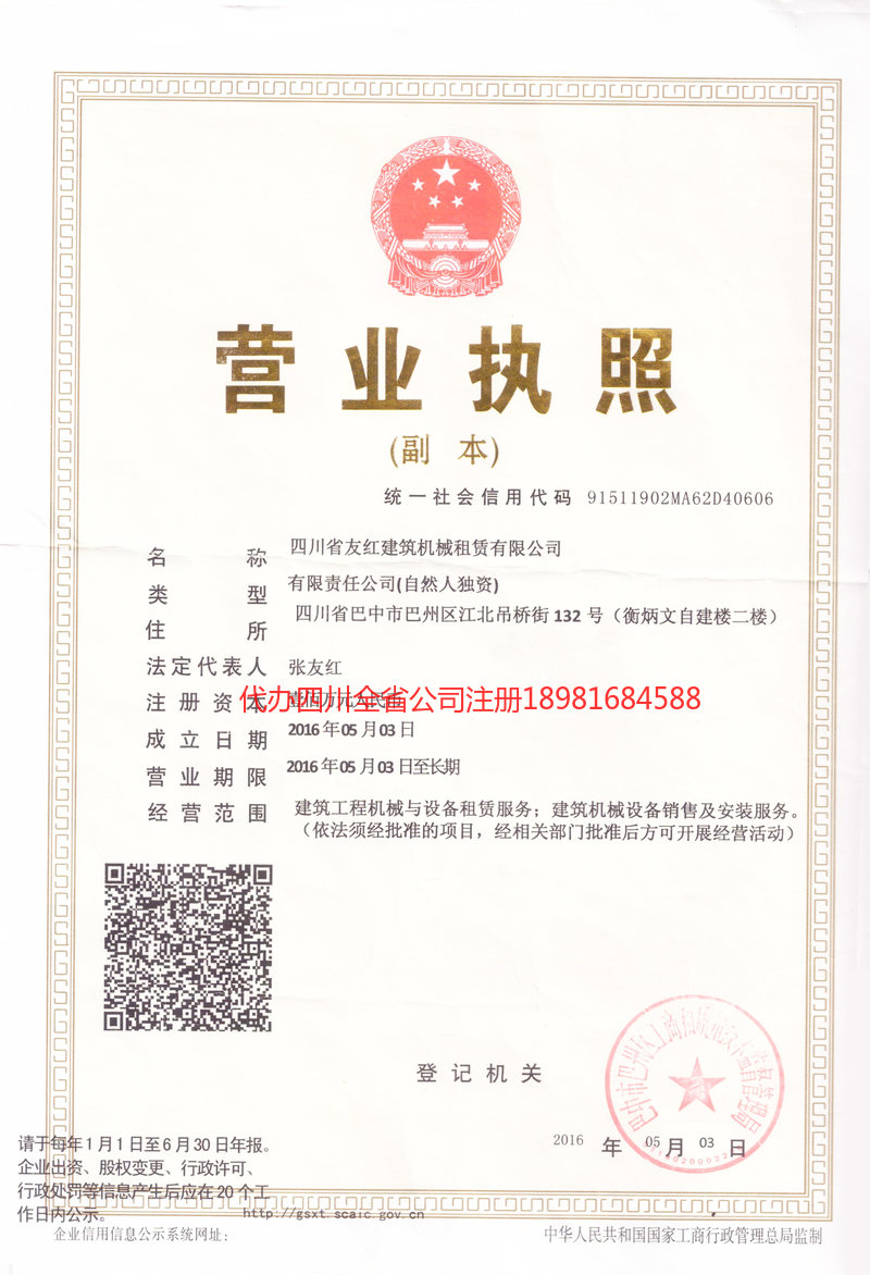 铜川铜川友红建筑机械租赁有限公司
