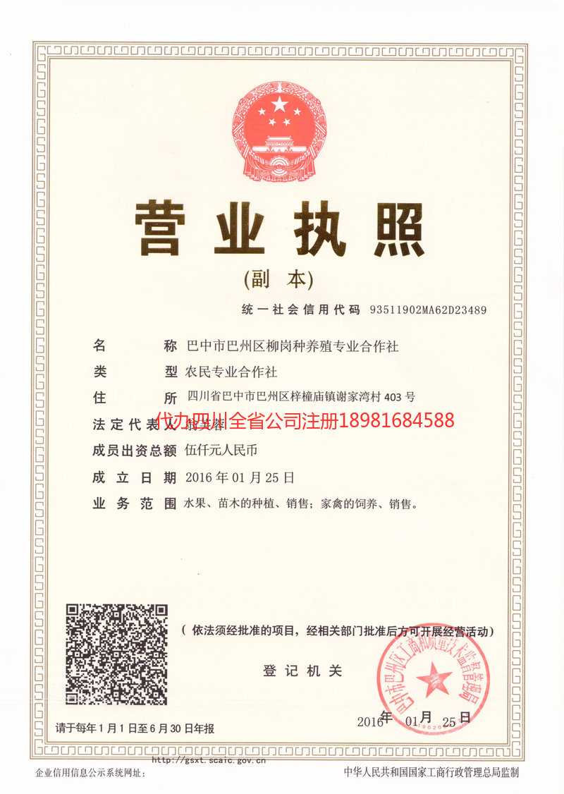 铜川铜川柳岗种养殖专业合作社