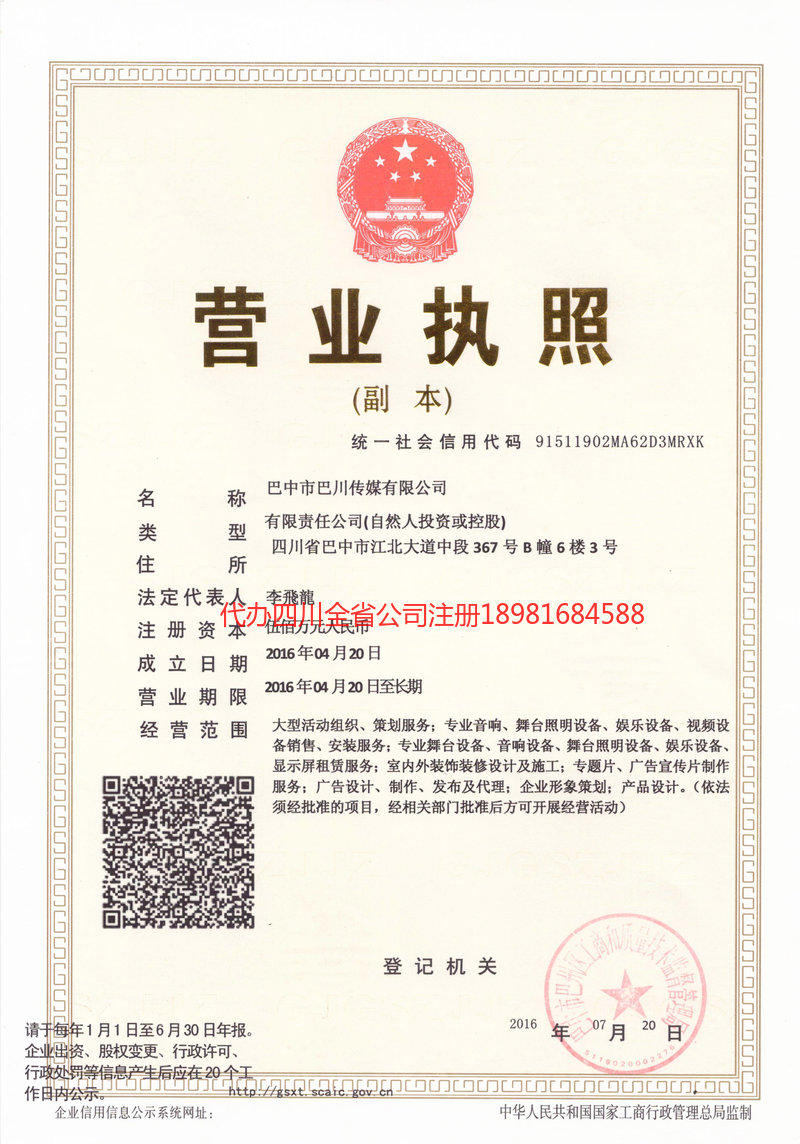 铜川铜川巴川传媒有限公司