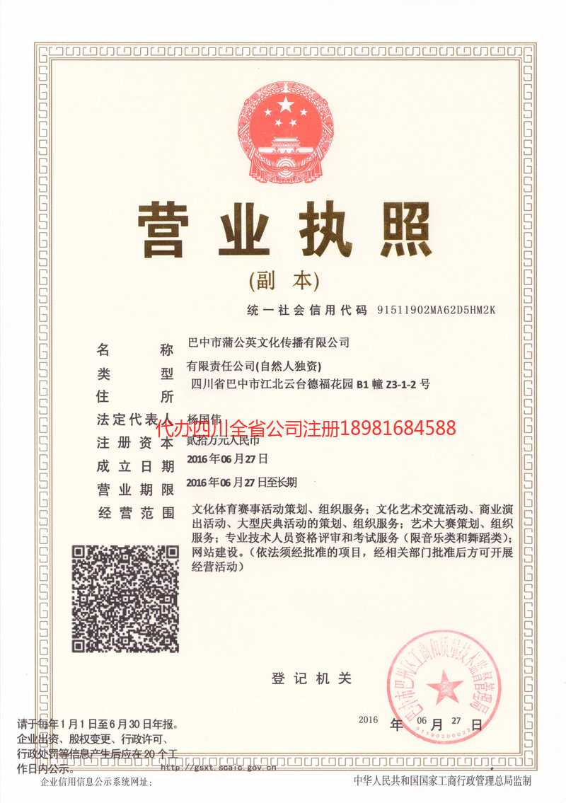 铜川铜川蒲公英文化传播有限公司