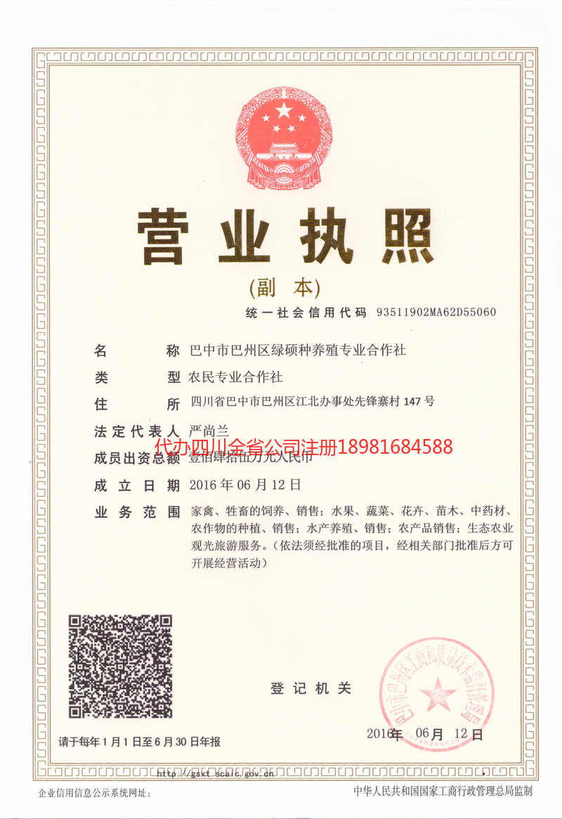 铜川铜川绿硕种养殖专业合作社