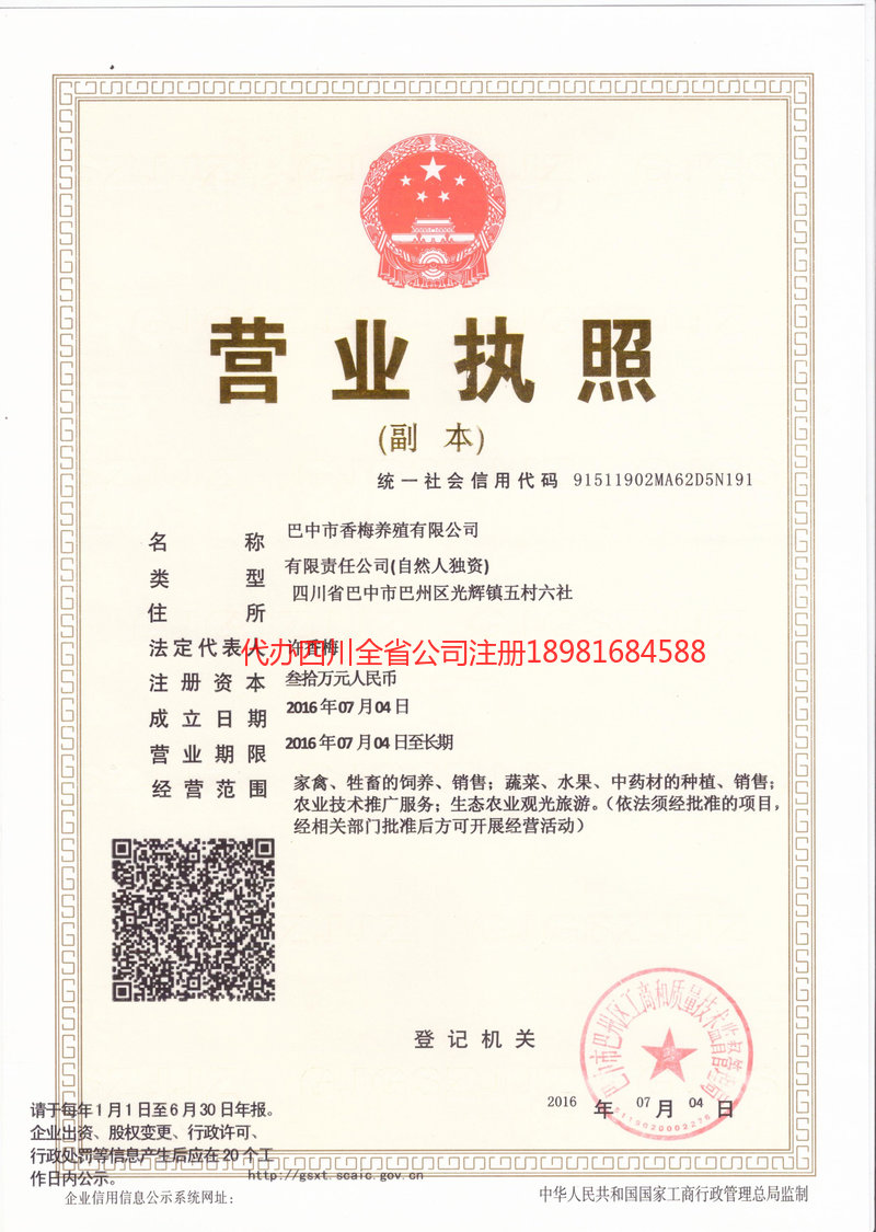 铜川铜川香梅养殖有限公司