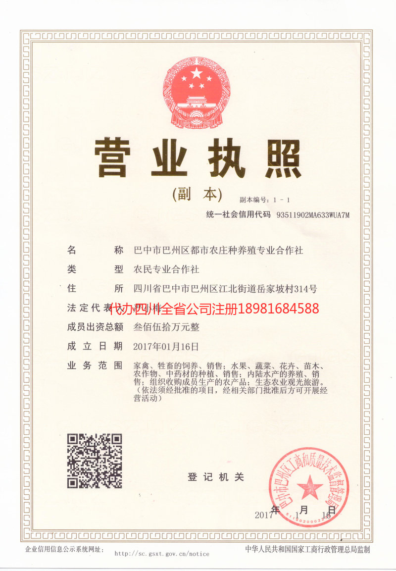 铜川铜川都市农庄种养殖专业合作社