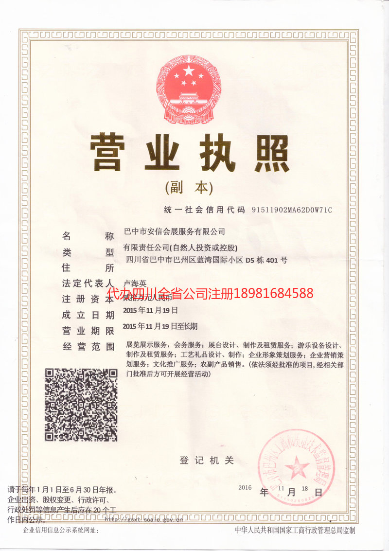 铜川铜川安信会展服务有限公司