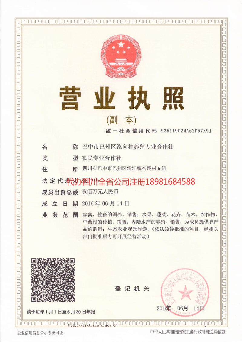 铜川铜川泓向种养殖专业合作社