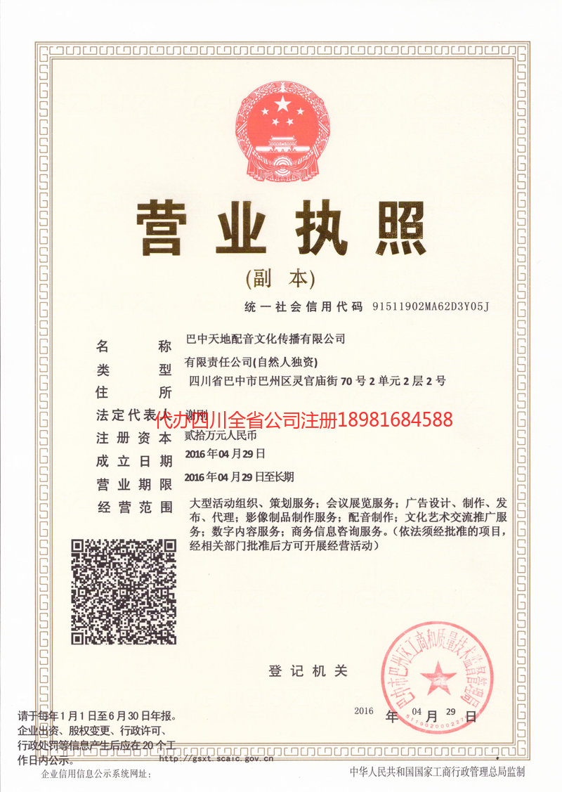 铜川铜川天地配音文化传播有限公司