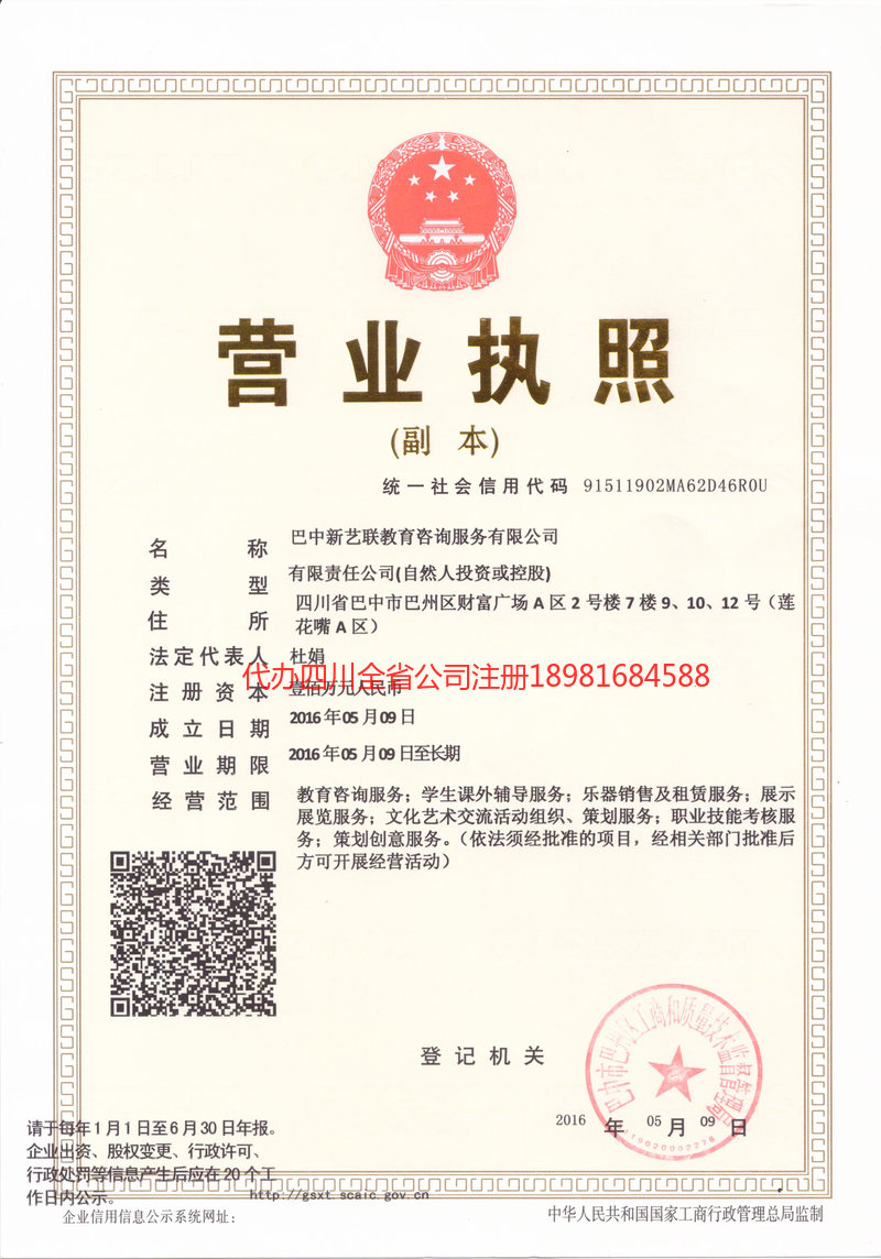 铜川铜川新亿联教育咨询服务有限公司